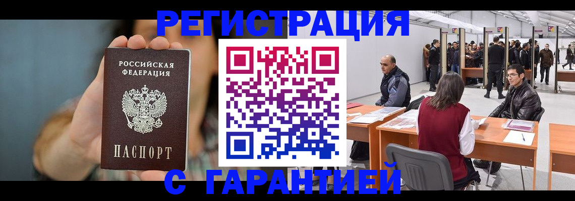 купить прописку в Балашихе
