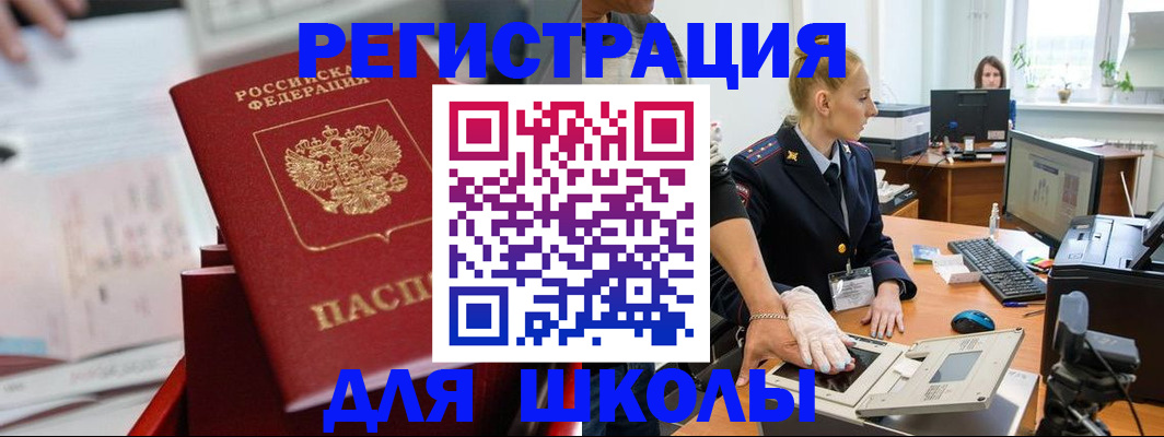 прописка для кредита в Балашихе