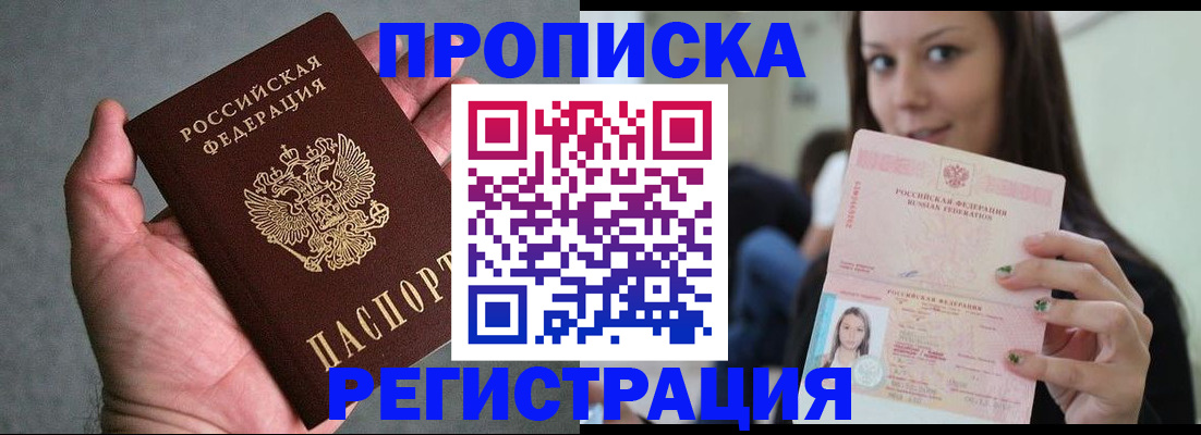 временная регистрация гарантия в Балашихе