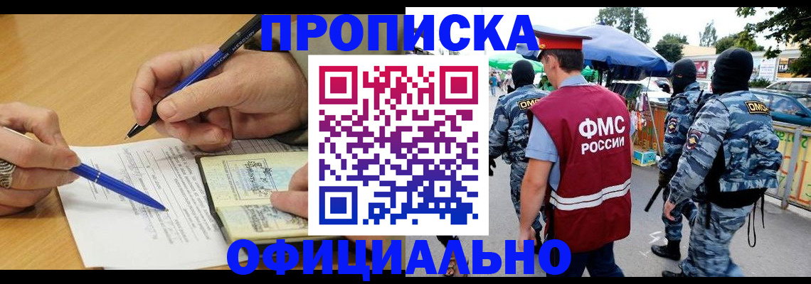прописка 2025 в Балашихе
