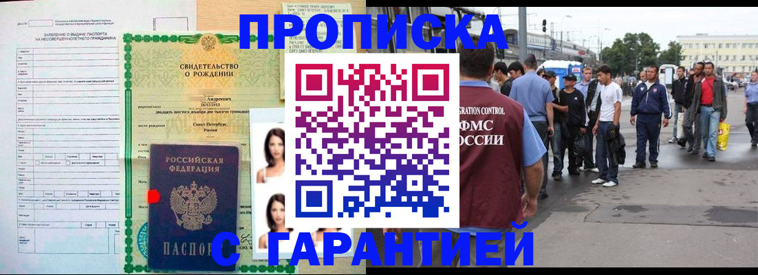 прописка иностранных граждан в Балашихе